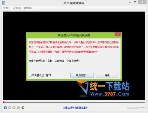 私密视频播放器下载