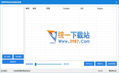 网站收录批量查询器