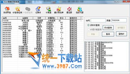 QT自动查备案工具 v1.4 绿色版