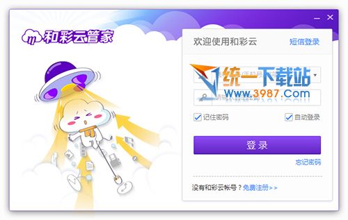 和彩云管家下载