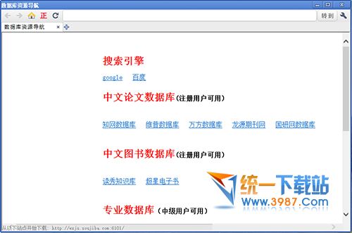 免费论文数据库