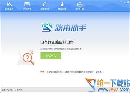 路由助手官方下载 