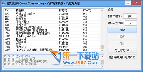YY群号采集器下载