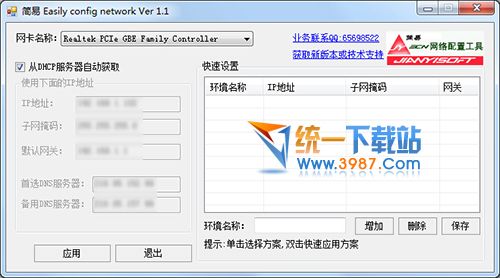 简易ECN网络配置工具