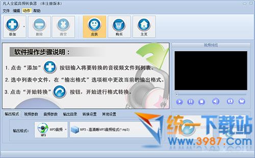 凡人全能音频转换器下载