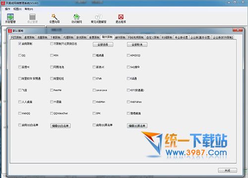 天易成网管系统下载