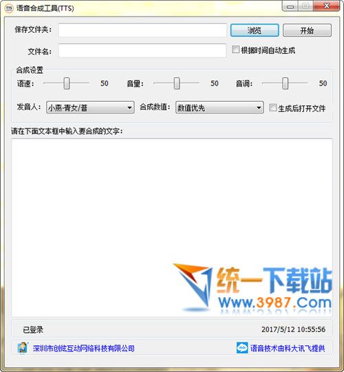 TtS语音合成工具