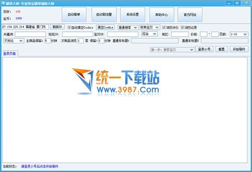 免费淘宝刷单辅助大师