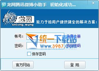龙网腾讯微博小助手