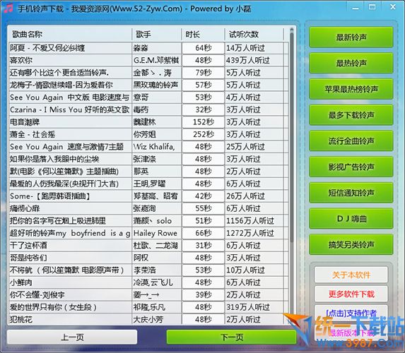 手机铃声库下载