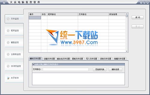 大众电脑监控软件