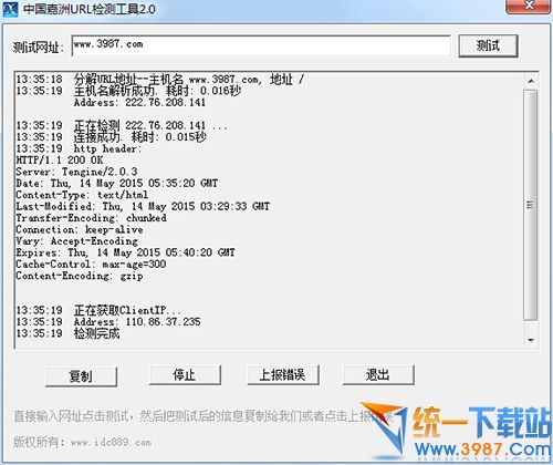 URL检测工具下载