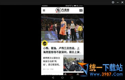 东方体育电脑版下载