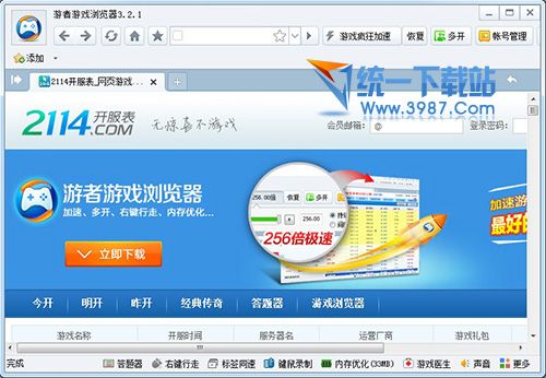 2114游者浏览器下载