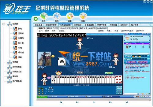 易控王电脑监控软件下载