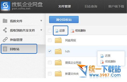 搜狐企业网盘mac版下载