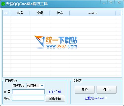 天涯QQcookie提取工具
