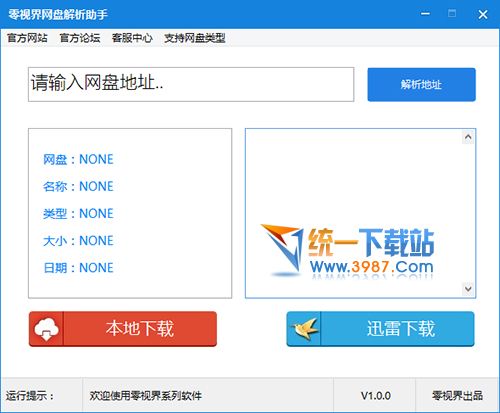 网盘真实下载地址解析工具