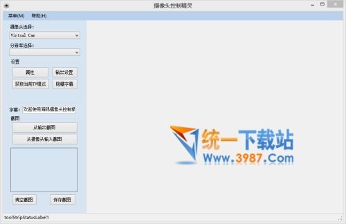 摄像头控制软件下载