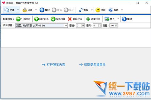 文字转语音广告制作软件