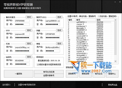 零视界vip获取器下载
