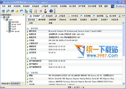 WinShield局域网监控软件