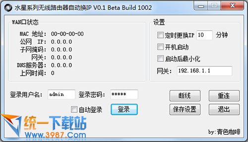水星无线路由器自动换IP