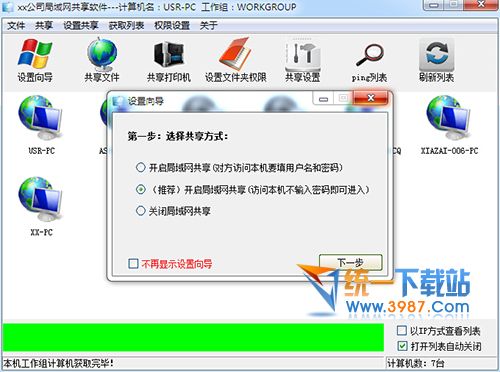 局域网共享软件