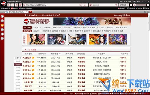 雷神游戏浏览器官方下载