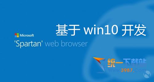 Spartan斯巴达浏览器官方下载