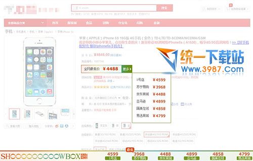 烧包比价软件下载