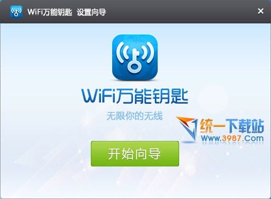 wifi钥匙电脑版