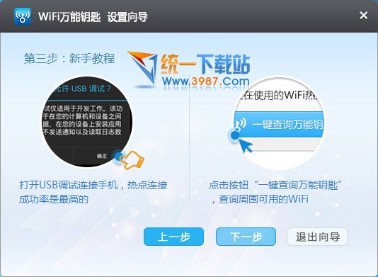 wifi钥匙PC版下载