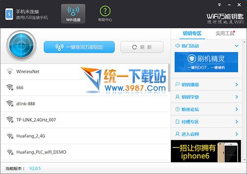 wifi钥匙电脑版下载