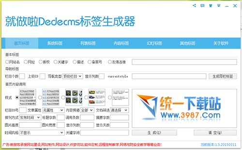 就做啦标签生成器下载