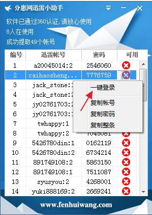迅雷vip会员获取器