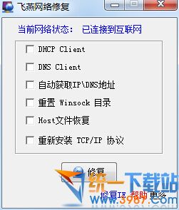 飞燕网络修复下载