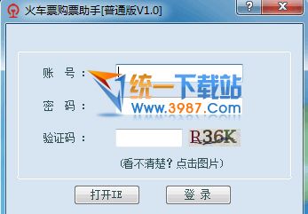 赢安火车票购票助手下载