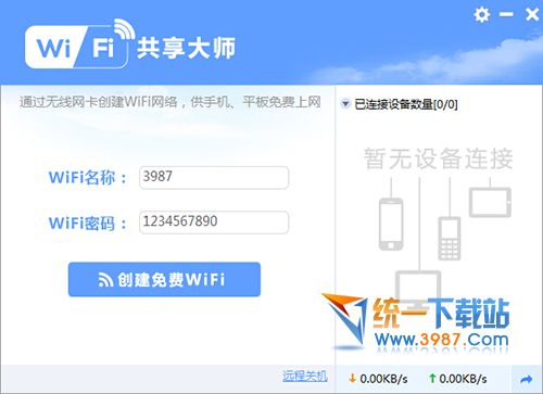 WiFi共享大师去广告版下载