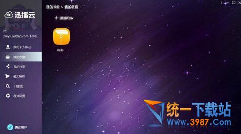 迅播云官方下载