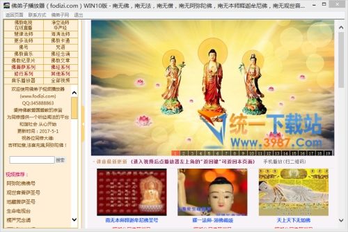 佛弟子视频播放器