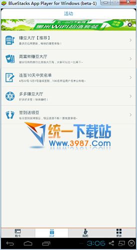 wifi免费通电脑版下载