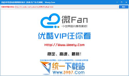 优酷vip电影下载器