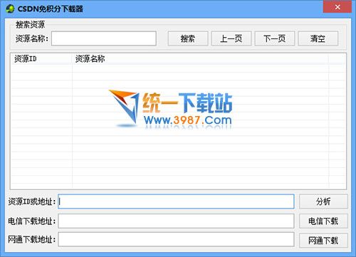 csdn免积分工具下载