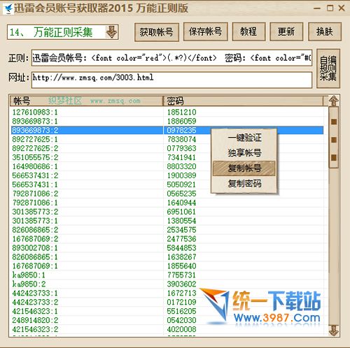 迅雷vip获取器2015