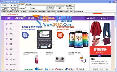 飞答淘宝免费试用申请助手下载