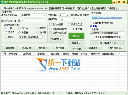 南极淘宝卖家提取采集专家