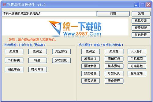 飞答淘宝红包快手下载