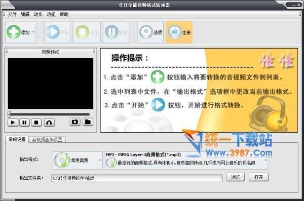 全能音频格式转换器免费版