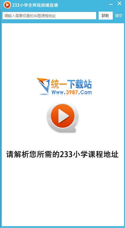 233小学视频下载器